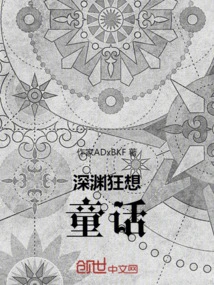 Fantasy of the Abyss: Fairy Tale