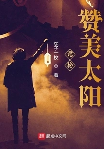 Mystery: Praise the Sun