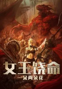 Queen, Spare Your Life