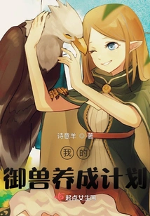 My Beast Control Training Plan