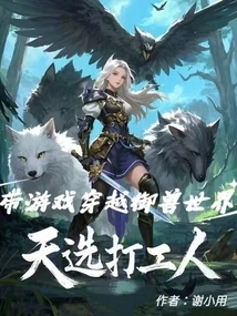 The Chosen Workers Take the Game Through the World of Beast Control