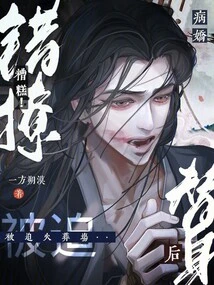 Oops! He Was Forced to Be Cremated after Seducing a Yandere Double by Mistake