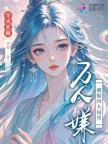 Dress up as an Evil Female and Be Hated by All, Tame the Four Powerful Beasts