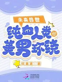 Future Beast World: Pure-blooded Humans Surrounded by Beautiful Men