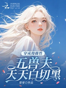 Dressed as a Silly Female, the Five Beast Husbands Are White and Black Every Day