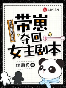 The Evil Mother is Reborn and Takes Back the Heroine's Script with Her Cub