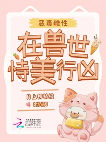 Vicious Females Rely on Their Beauty to Commit Crimes in the World of Beasts