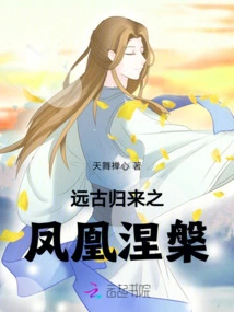 The Nirvana of the Phoenix Returns from Ancient Times