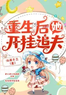 After Rebirth, She Cheated and Chased Her Husband