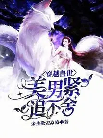 Traveling Through the World of Beasts, the Beautiful Man is in Pursuit