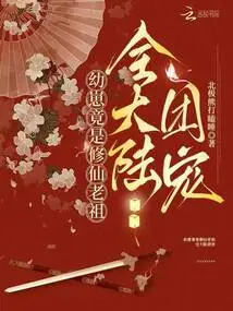 The Cub is Actually the Ancestor of Cultivating Immortals and is the Favorite of the Entire Continent