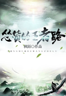 The Road to the King of Cowards