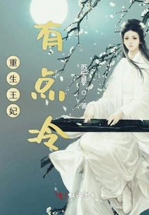 The Reborn Princess is a Bit Cold