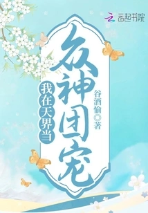 I Am the Favorite of the Gods in Heaven