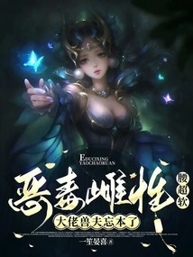 The Vicious Female Waist is Super Soft, the Boss Beastman Has Forgotten His Roots