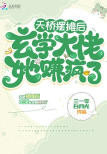 After Setting up a Stall on Tianqiao, the Metaphysics Boss Made Her Crazy Money