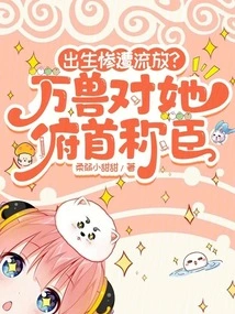 Born into Exile? All the Beasts Bow to Her