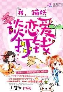 I, the Cat Demon, Fall in Love and Make Money!