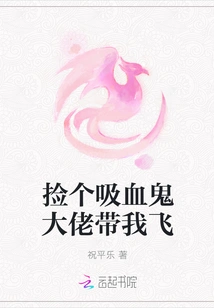 Pick up a Vampire Boss and Take Me Flying