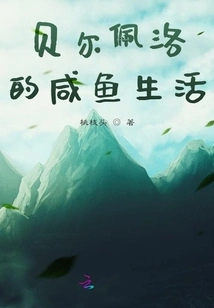 Belpero's Salted Fish Life