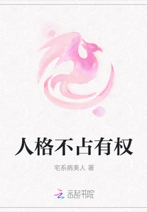 Personality Does Not Possess Rights