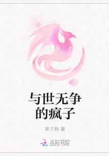 A Madman Who Lives in Peace with the World