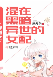 The Female Supporting Character in a Time-traveling World Mixed in a Dark World