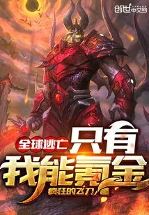 Global Escape: Only I Can Make Money