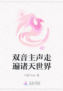 The Dual-tone Lead Voice Travels All over the World