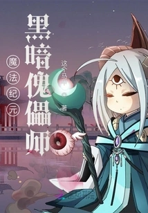 Age of Magic: Dark Puppet Master