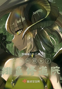 The Witch of the Subjugated Country 2: Scarlet Monastery