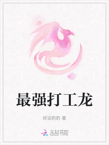 The Strongest Working Dragon