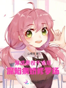 I Rely on Raising Cubs to Survive in the Yandere Shura Field