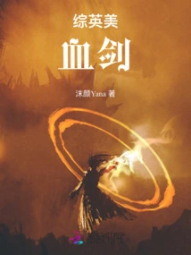 Comprehensive British and American: Blood Sword