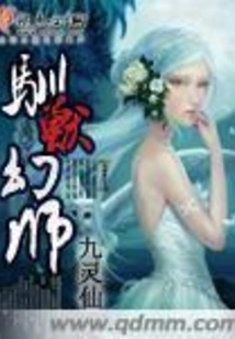 Beast Tamer Illusionist