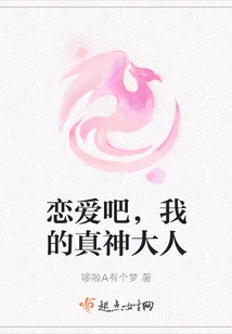 Fall in Love, My True God