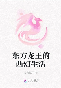 The Fantasy Life of the Eastern Dragon King