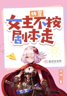 Quick Travel: the Heroine Doesn't Follow the Script