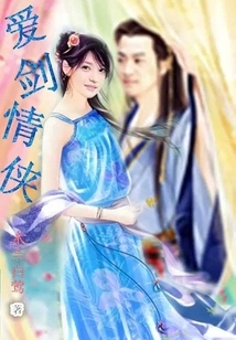 Love Sword Love Chivalrous Fairy