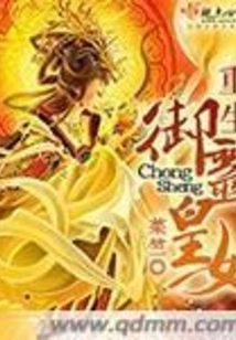 Rebirth of the Royal Spirit Princess