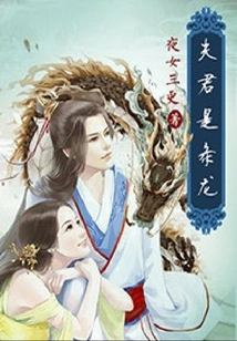 My Husband is a Dragon