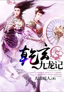 Qianxuan Nine Dragons