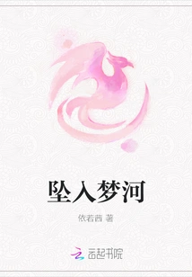 Falling into the Dream River