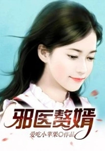 Evil Doctor's Son-in-law