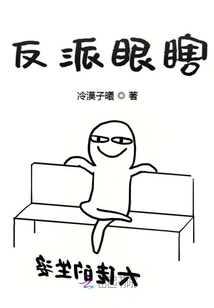 The Villain is Blind