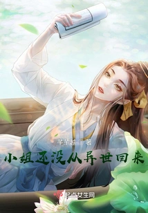 The Lady Hasn't Come Back from Another World Yet