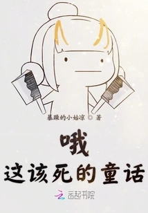 Oh This Damn Fairy Tale