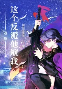 Return the Goods! He Plays Me as the Villain