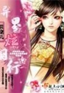 Dazzling Trip to Another World