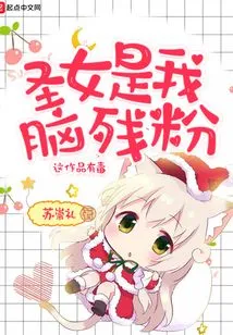 The Saint is My Crazy Fan